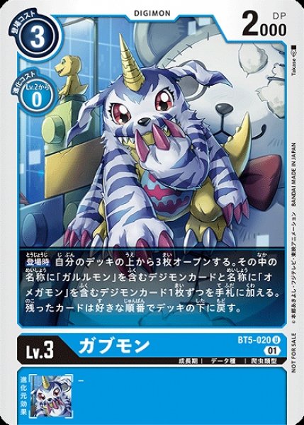 画像1: プロモ版　ガブモン BT5-020 U デジモン Lv.3 (1)