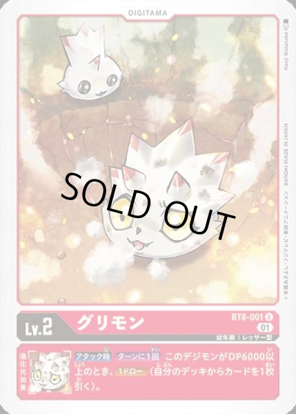 画像1: グリモン【U】《赤》 (1)