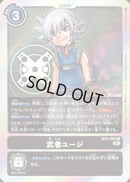 画像1: 武者ユージ【R】《黒》 (1)