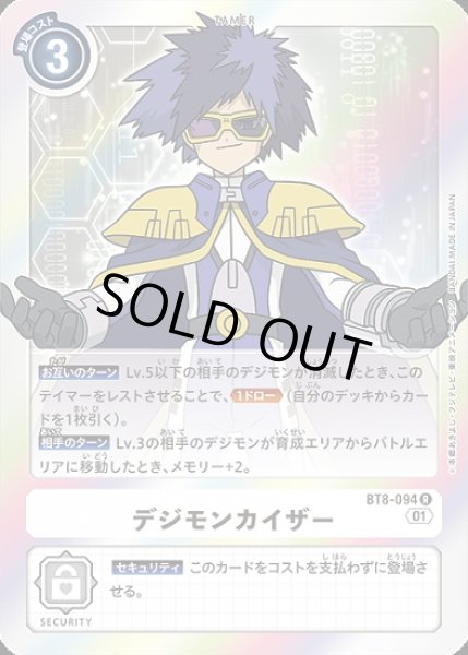 画像1: デジモンカイザー【R】《白》 (1)