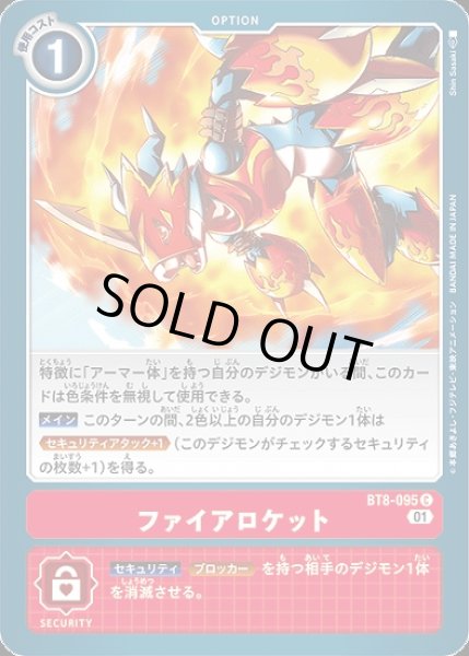 画像1: ファイアロケット【C】《赤》 (1)