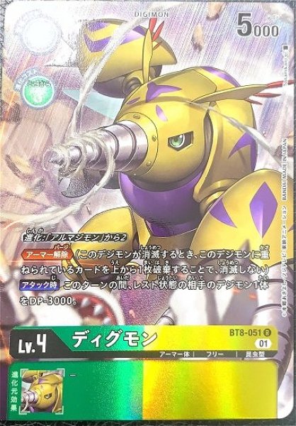 画像1: ディグモン【パラレル】《多》[パラレル版BT8-051] (1)