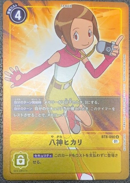 八神ヒカリ【パラレル】《黄》 パラレル版BT8-090