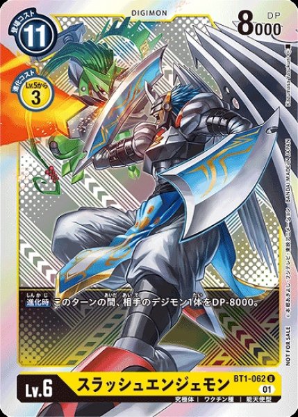 画像1: BT1-062 U デジモン Lv.6 パラレル スラッシュエンジェモン (1)