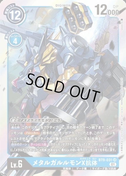 ［特価品］メタルガルルモンX抗体【SR】《青》 BT9-031