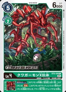 特価品］ドゥフトモンX抗体【SR】《緑》 EX5-043 販売ページ｜デジモン