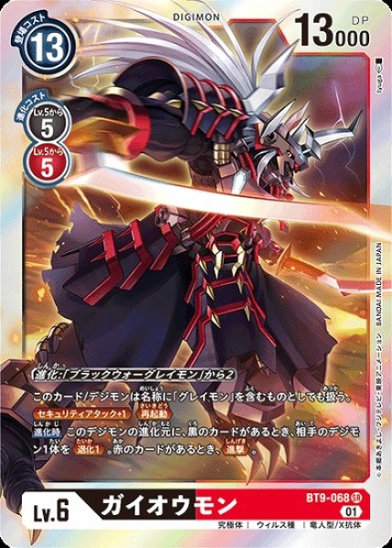 画像1: ［特価品］ガイオウモン【SR】《多》 (1)
