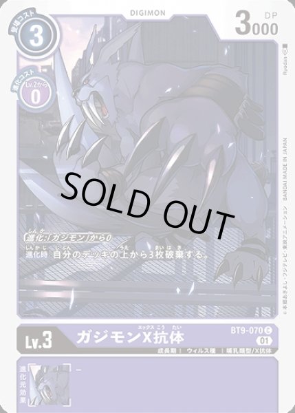 画像1: ［特価品］ガジモンX抗体【C】《紫》 (1)