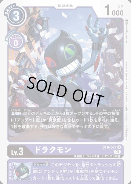 画像1: ドラクモン【U】《紫》 (1)