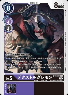 デクスドルゴラモン【SR】《多》 BT9-081 販売ページ｜デジモンカード
