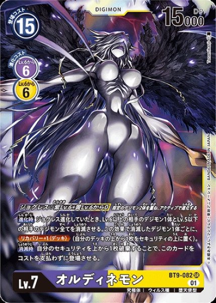 画像1: オルディネモン【SR】《多》[BT9-082] (1)