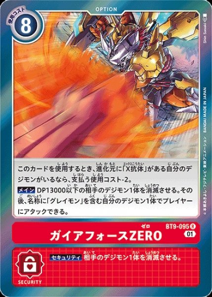 画像1: ガイアフォースZERO【R】《赤》[BT9-095] (1)