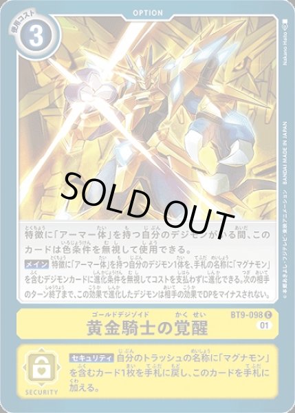 ［特価品］黄金騎士の覚醒【C】《黄》 BT9-098