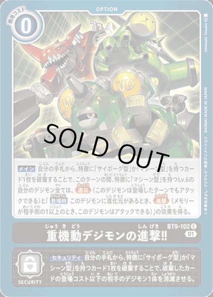 ［特価品］重機動デジモンの進撃！！【C】《黒》 BT9-102