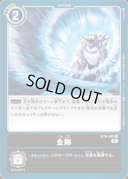 画像1: 金剛【C】《黒》 (1)