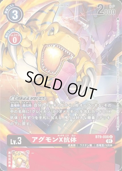 画像1: アグモンX抗体【パラレル】《赤》[パラレル版BT9-008] (1)