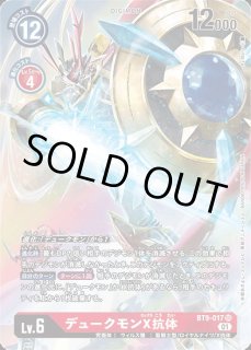デュークモンX抗体【パラレル】《赤青黄》 パラレル版EX8-073 販売