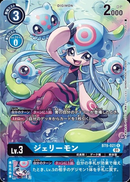 画像1: ジェリーモン【パラレル】《青》[パラレル版BT9-021] (1)