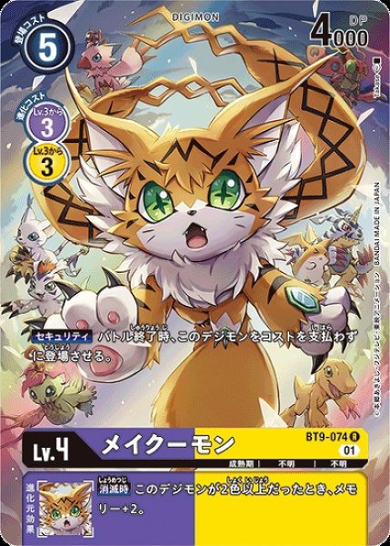 画像1: メイクーモン【パラレル】《多》[パラレル版BT9-074] (1)
