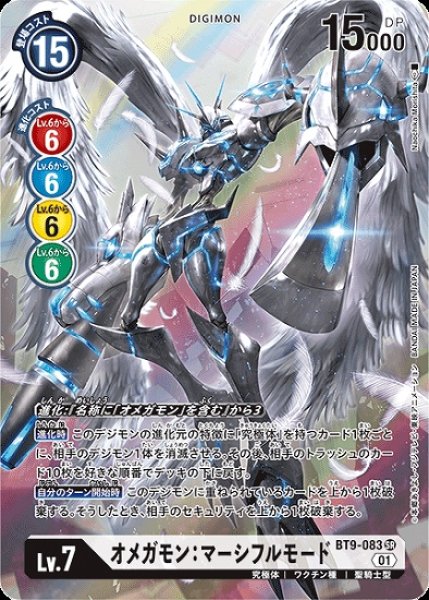 画像1: オメガモン：マーシフルモード【パラレル】《白》[パラレル版BT9-083] (1)