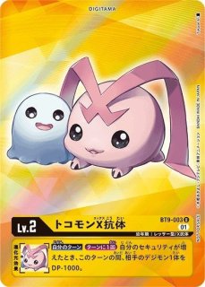 デュークモンX抗体【パラレル】《赤青黄》 パラレル版EX8-073 販売