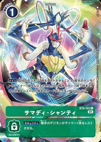 画像1: パラレル版　BT8-102 U オプション パラレル サマディ・シャンティ (1)