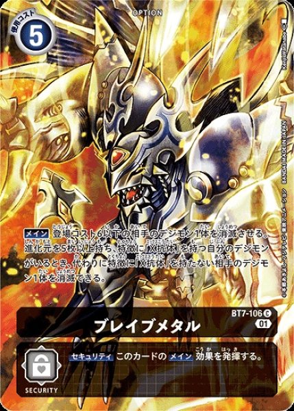 画像1: パラレル版　BT7-106 C オプション パラレル ブレイブメタル (1)