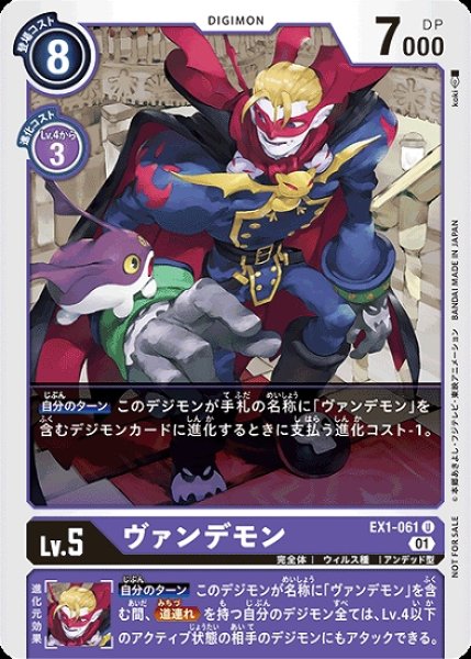 画像1: EX1-061 U デジモン Lv.5 パラレル ヴァンデモン (1)