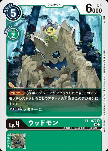 画像1: BT1-072 U デジモン Lv.4 パラレル ウッドモン (1)