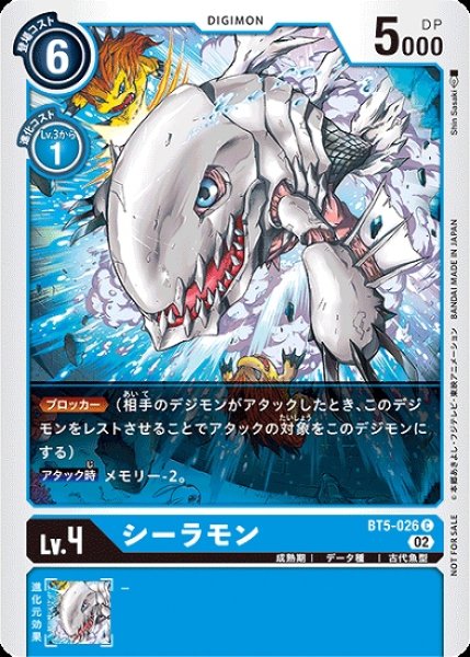 画像1: BT5-026 C デジモン Lv.4 パラレル シーラモン (1)
