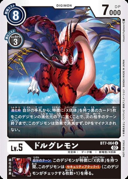 画像1: BT7-064 U デジモン Lv.5 プロモ版 ドルグレモン (1)