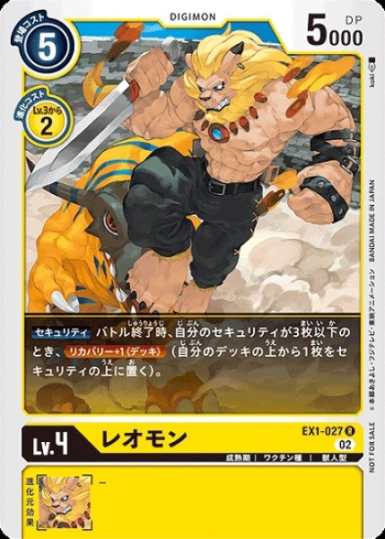 画像1: EX1-027 R デジモン Lv.4 パラレル レオモン (1)