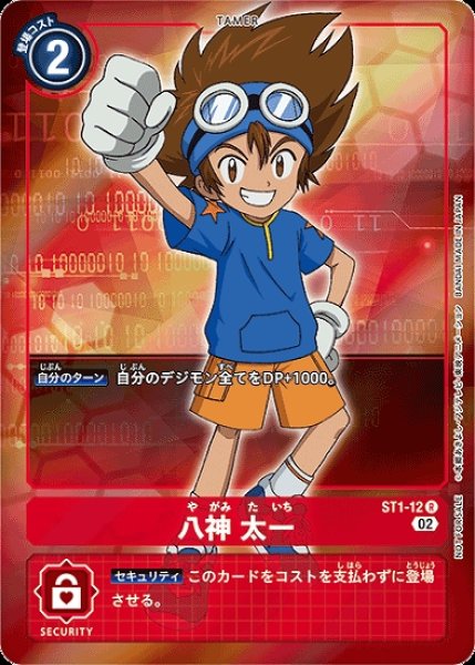 画像1: ST1-12 R テイマー パラレル 八神太一 (1)