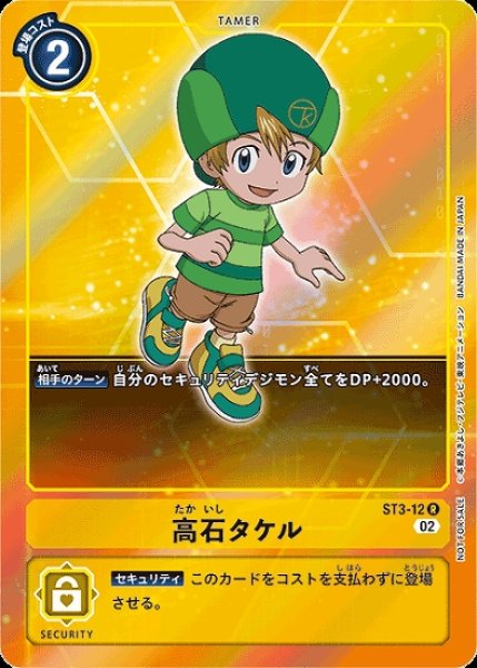 画像1: ST3-12 R テイマー パラレル 高石タケル (1)