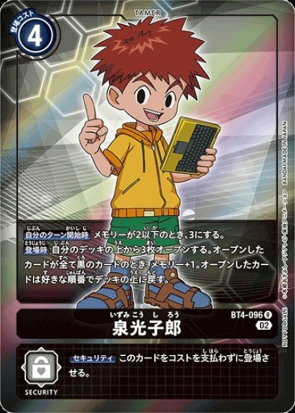 画像1: BT4-096 R テイマー パラレル 泉光子郎 (1)