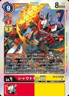 シャウトモンX7:スペリオルモード【パラレル】《多》 パラレル版BT12
