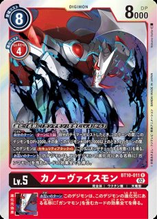 カノーヴァイスモン【パラレル】《赤》 パラレル版BT10-011 販売ページ