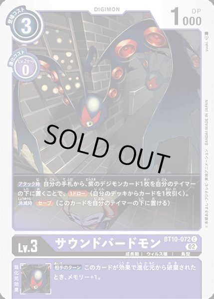 画像1: ［特価品］サウンドバードモン【C】《紫》 (1)