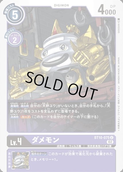 画像1: ダメモン【U】《紫》 (1)