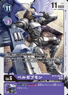 ベルゼブモン【SR】《多》 パラレル版EX6-056 販売ページ｜デジモン