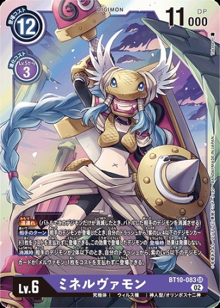 画像1: ［特価品］ミネルヴァモン【SR】《紫》 (1)