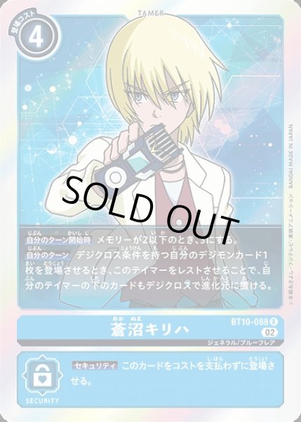 画像1: 蒼沼キリハ【R】《青》 (1)