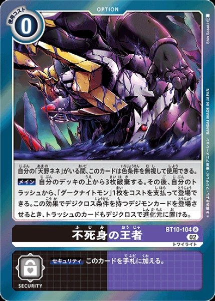 画像1: 不死身の王者【R】《多》[BT10-104] (1)