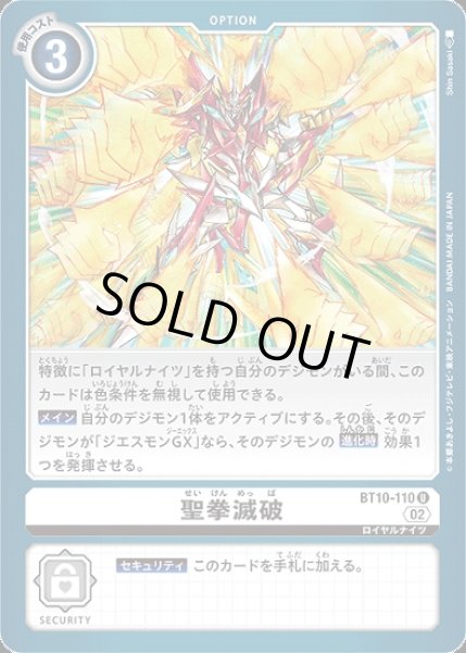 画像1: ［特価品］聖拳滅破【U】《白》 (1)