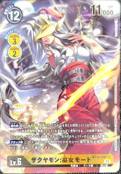 画像1: ［特価品］サクヤモン:巫女モード【パラレル】《黄》 (1)