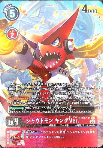画像1: ［特価品］シャウトモンキングVer.【パラレル】《赤》 (1)