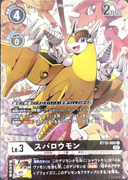画像1: ［特価品］スパロウモン【パラレル】《黒》 (1)