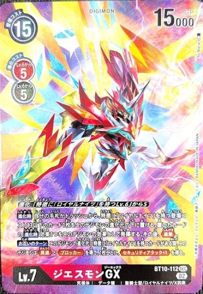 ジエスモンGX【パラレル】《多》 パラレル版BT10-112