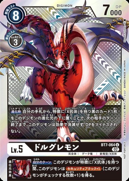 画像1: BT7-064 U デジモン Lv.5 パラレル ドルグレモン (1)
