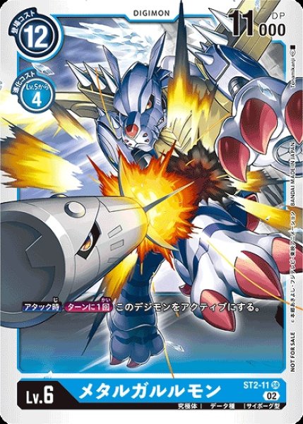 画像1: ST2-11 SR デジモン Lv.6 パラレル メタルガルルモン (1)